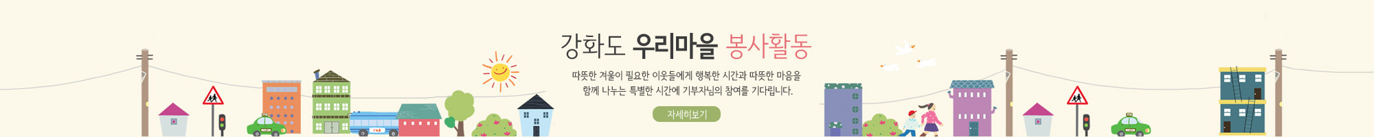 강화도우리마을봉사활동